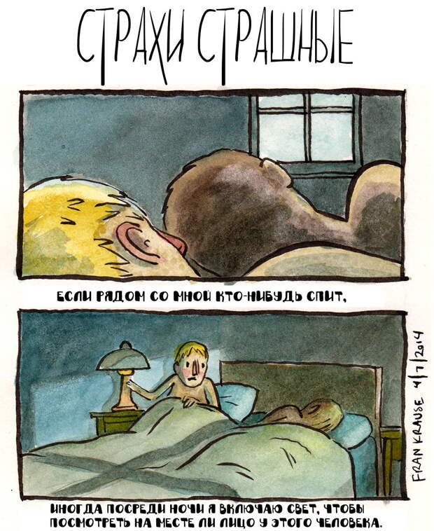 Страшные страхи Страшные страхи