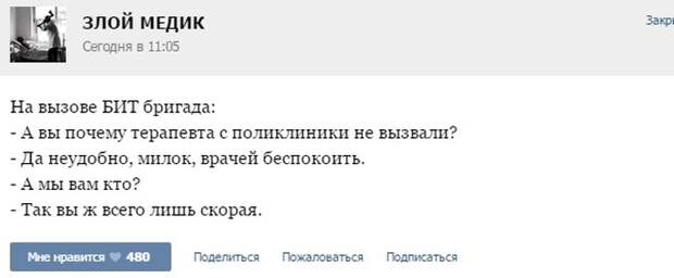 Курьезные случаи из врачебной практики. Часть 39 (33 скриншота)