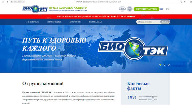 Биотек