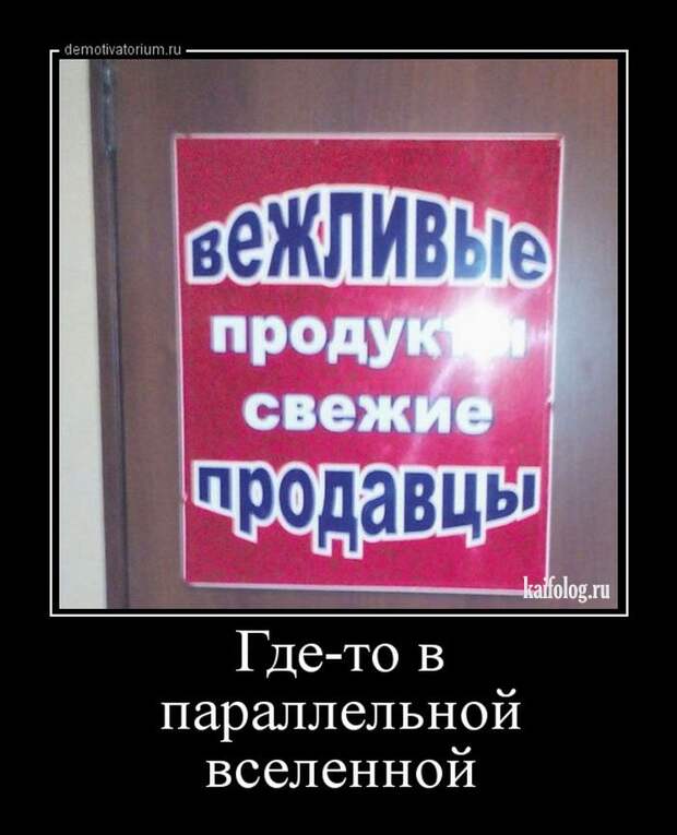Прикольные русские демотиваторы - 231 (55 демок)