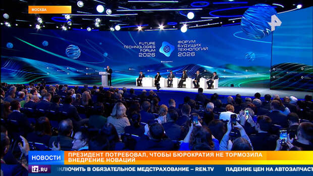 Путин выступил пленарном заседании Форума будущих технологий: главное