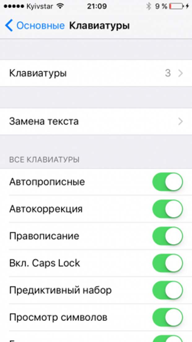 Как удалить клавиатурные сокращения в iOS
