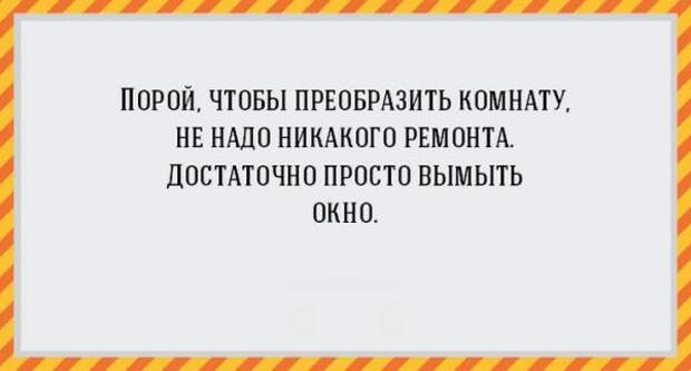 17 открыток про ремонт, от которого просто так не отвяжешься! (17 фото) 17 открыток про ремонт, от которого просто так не отвяжешься! (17 фото)