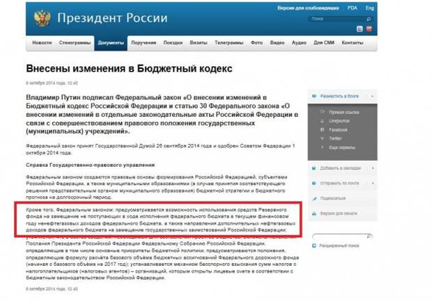 Новости: Два новых закона: национализация нефтяных доходов бюджета, защита граждан и организаций РФ от произвола иностранных судов.
