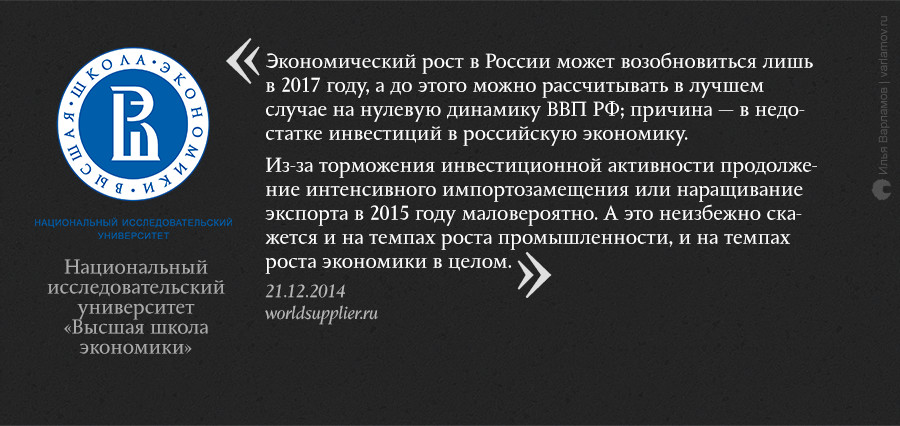 О чем мечтали в конце 2014 года: неудачные экономические прогнозы