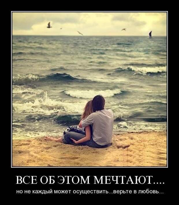 Демотиваторы о любви № 1