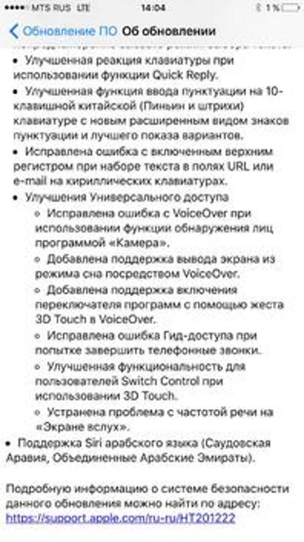 Описание изменений в iOS 9.2 (2)
