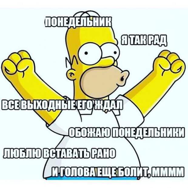 Понедельник у некоторых не начинался вовсе  