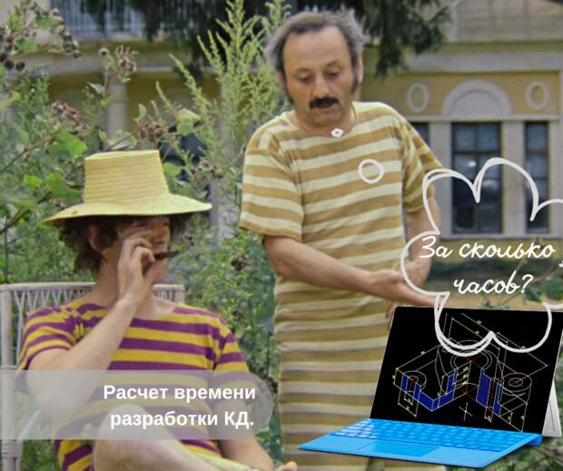 Расчет времени разработки КД. Расчет времени разработки КД.