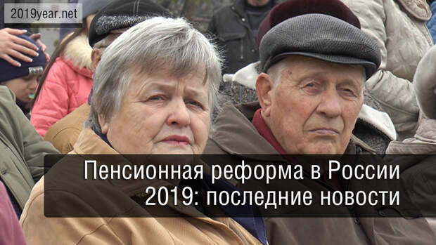 Пенсионная реформа МВД в 2019 году: когда будет? какие изменения ?. Последие сведения на 29.09.2018 г.