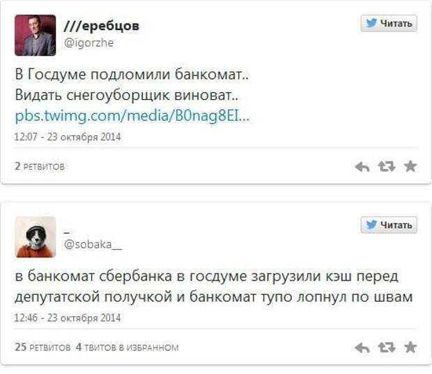 В Госдуме ограбили банкомат