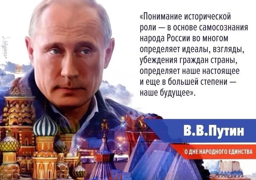 Понять д. Россия между Западом и Востоком. Путин про единство народа. Путин Россия между Западом. Это не Россия находится между Западом и Востоком Путин.