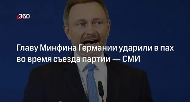 Министра финансов Германии ударили в пах на партийном съезде
