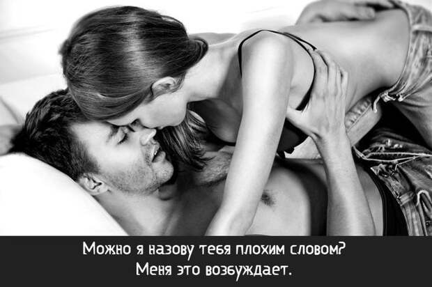 20 худших мужских  фраз, сказанных во время секса  мужчины, секс, фразы