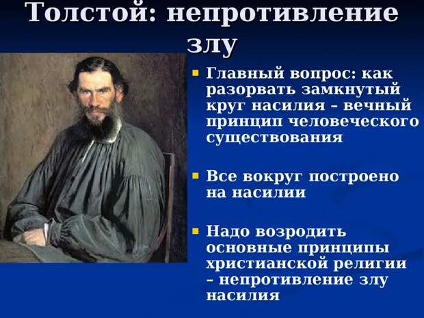 Слушайте, как меня достали эти толстовцы, вы не представляете! "Непротивление злу насилием" - концепция в целом неплохая, когда она распространяется, к примеру, на укус комара.-2