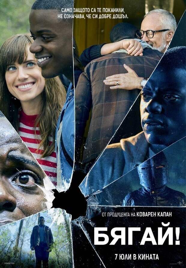 Прочь! (2017) Прочь! (2017)