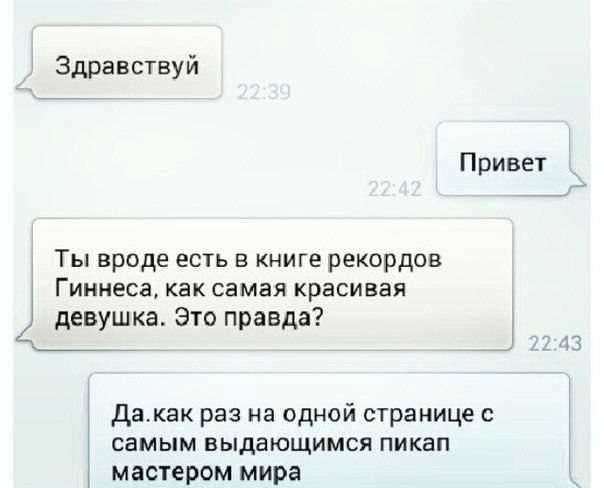 25 смс-сообщений, от которых заболит ваш живот