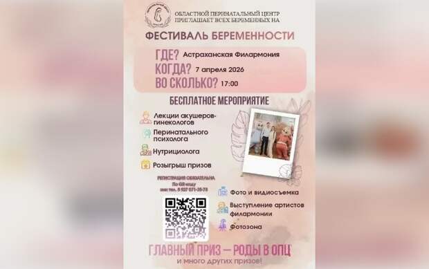 Сертификат на роды разыграют среди беременных астраханок