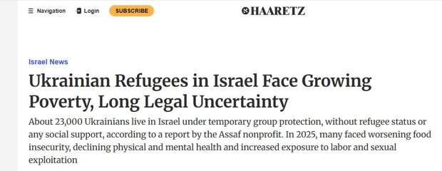 Групповая защита украинских беженцев в Израиле заканчивается в марте
