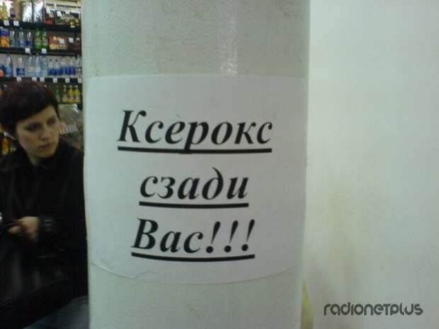Прикольные надписи и объявления