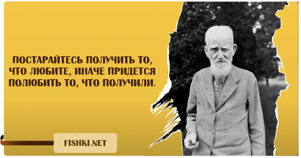 20 лучших высказываний Бернарда Шоу Бернарда Шоу, цитаты