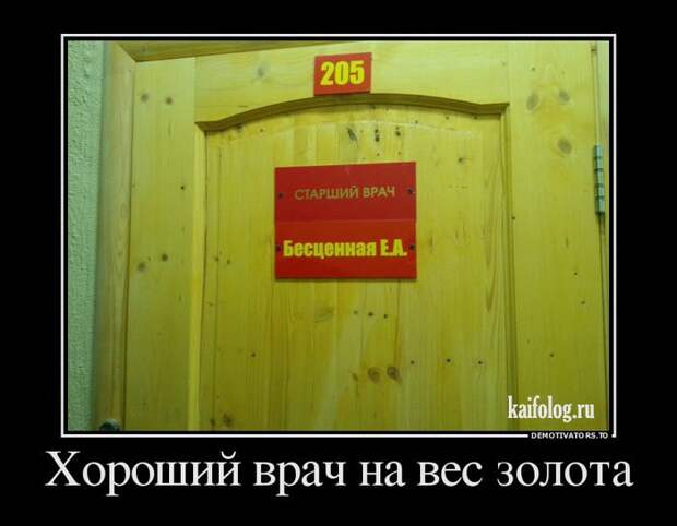 Демотиваторы про медицину и врачей (45 демок)