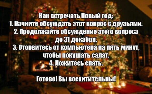 С Новым годом!