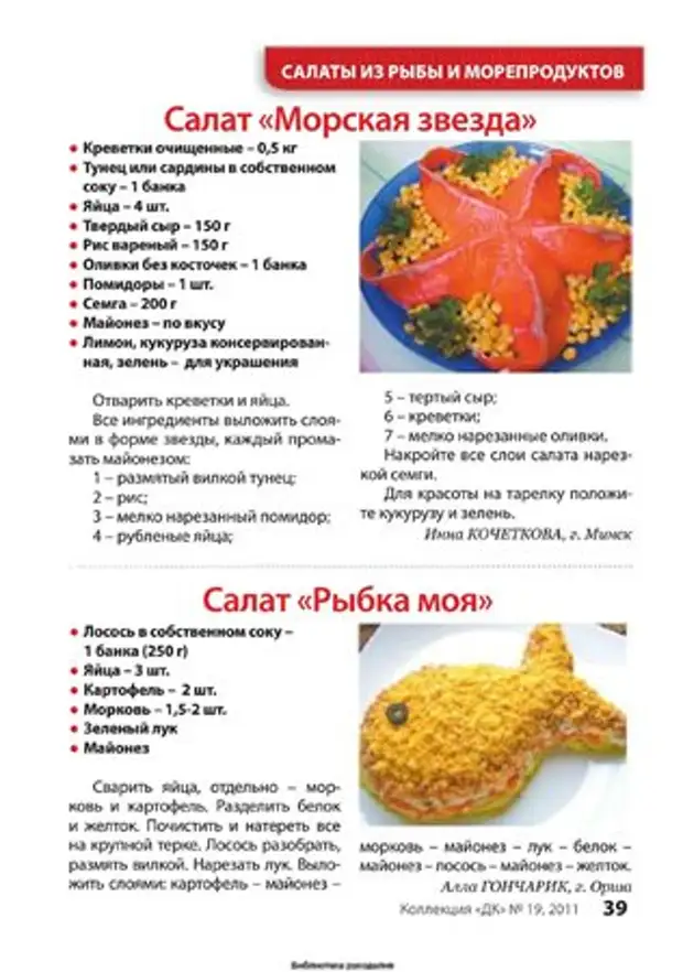 Рецепт салата на зиму рыбка моя