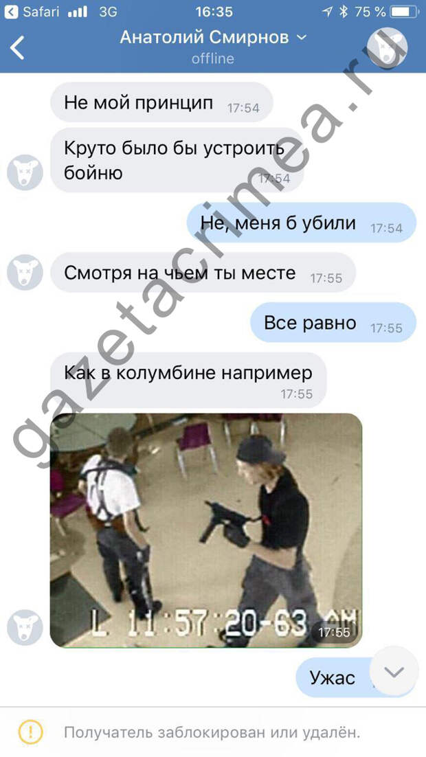 Стрельба в Керчи