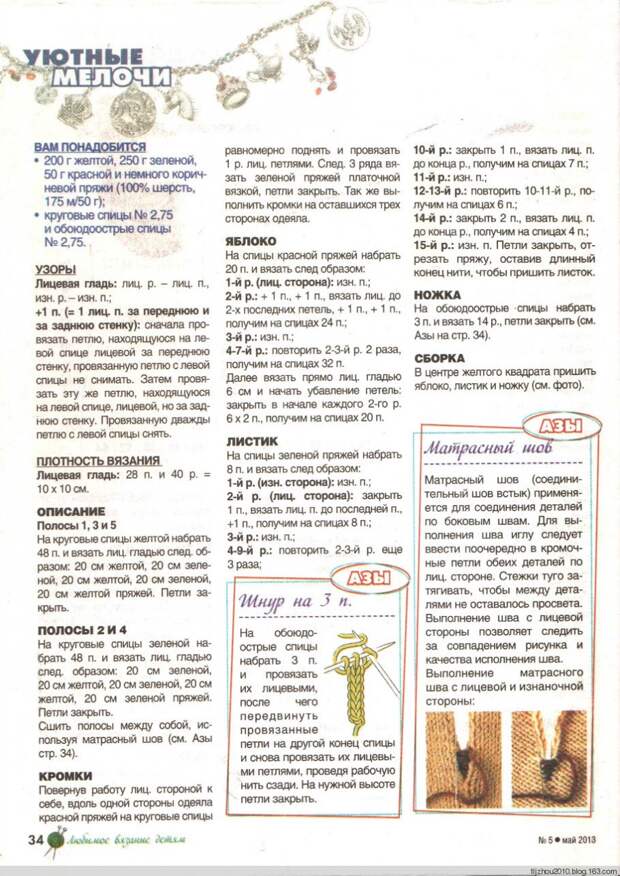Любимое вязание детям №5 2013 - 紫苏 - 紫苏的博客 Любимое вязание детям №5 2013 - 紫苏 - 紫苏的博客