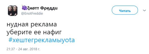 реклама Yota