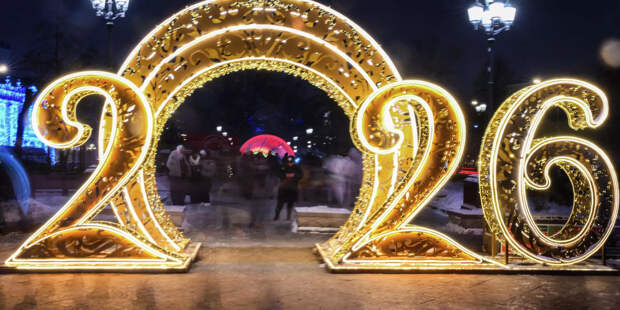 Прогнозы на 2026 год: каким будет наш мир