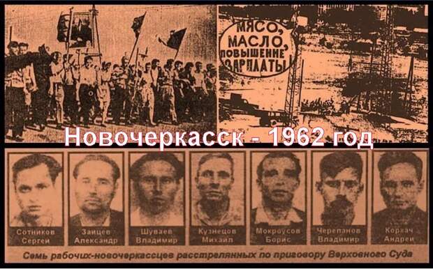 Новочеркасск - события 1-2 июня 1962 год