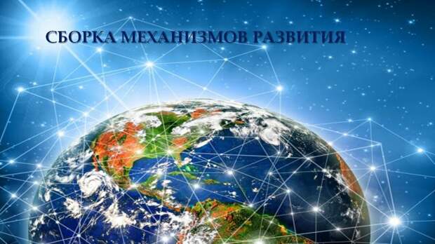 Региональная гармония