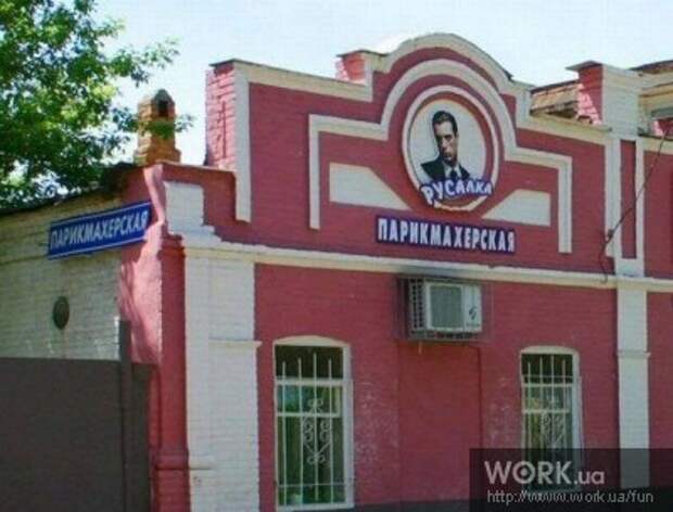 Русалка