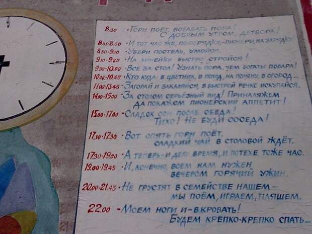 Распорядок дня в лагере картинка