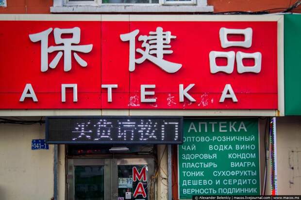 Русифицированный Китай. Смешные вывески города Хэйхэ Русифицированный Китай. Смешные вывески города Хэйхэ китай, путешествие