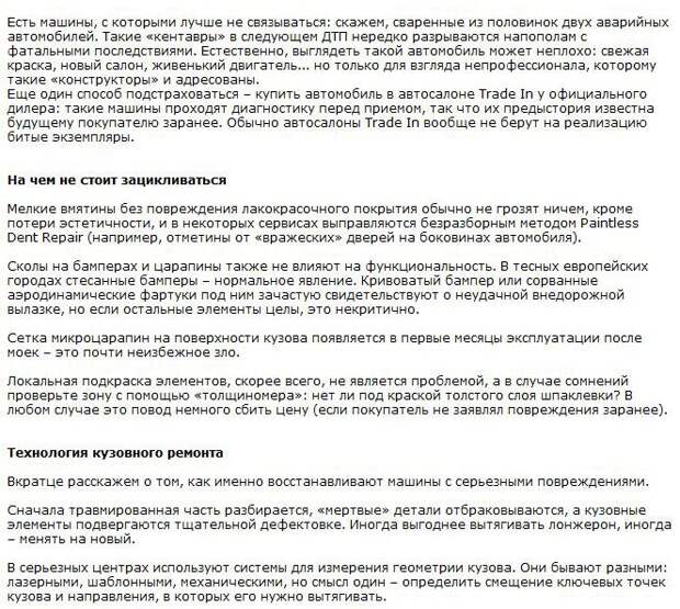 Как продают поддержанные автомобили (17 фото + текст)