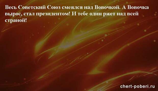 Самые смешные анекдоты ежедневная подборка chert-poberi-anekdoty-chert-poberi-anekdoty-49300623082020-3 картинка chert-poberi-anekdoty-49300623082020-3