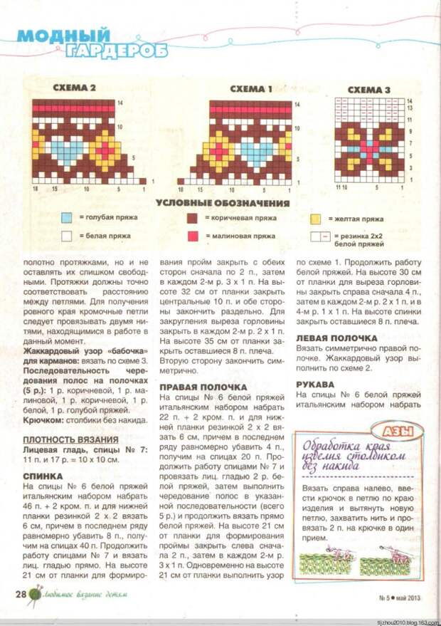 Любимое вязание детям №5 2013 - 紫苏 - 紫苏的博客 Любимое вязание детям №5 2013 - 紫苏 - 紫苏的博客