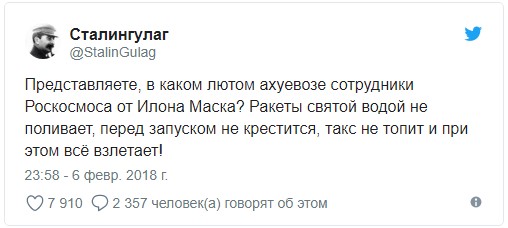 Реакция соцсетей на отправленный в космос автомобиль Tesla Реакция соцсетей на отправленный в космос автомобиль Tesla