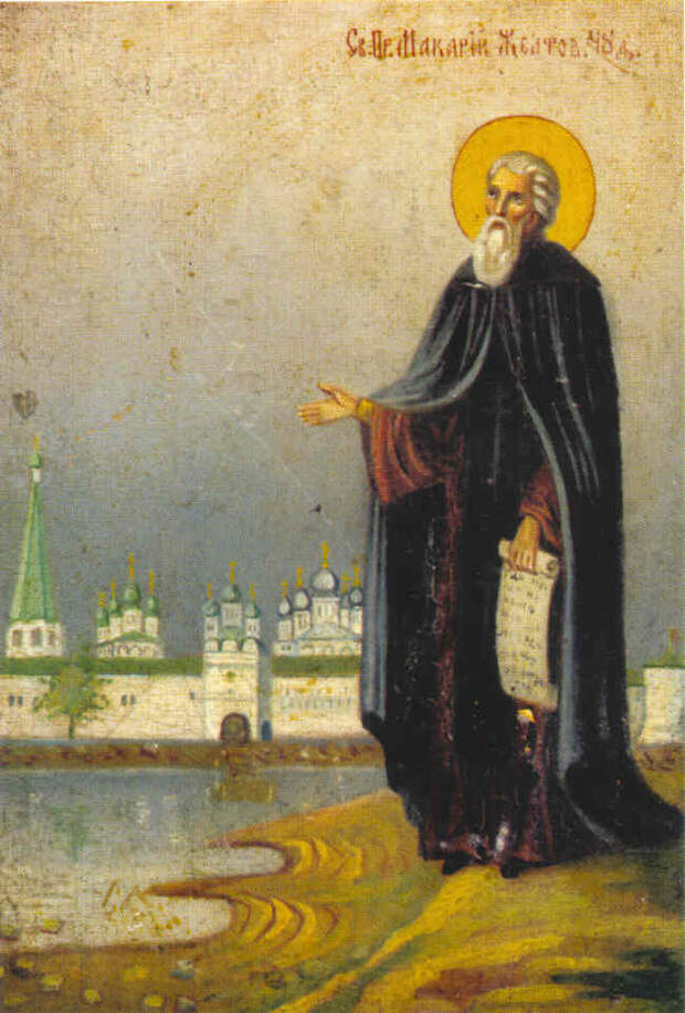 День памяти преподобного Макария Желтоводского, Унженского (дни памяти святых)