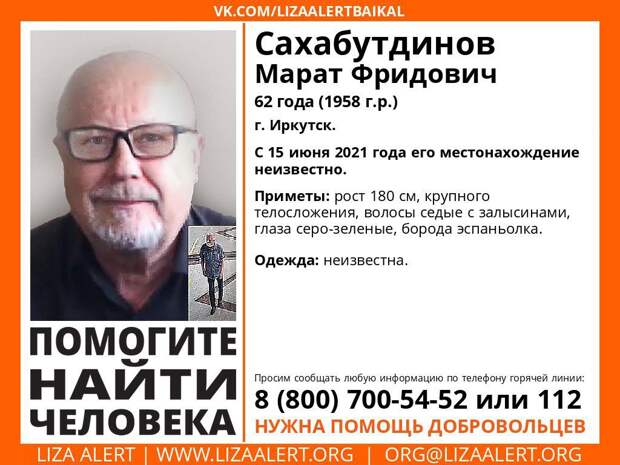 Семерых без вести пропавших человек ищут в Иркутской области с июня 2021 года