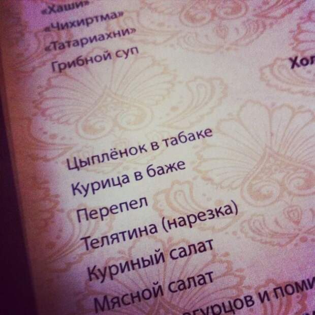 Сумасшедшие ресторанные меню