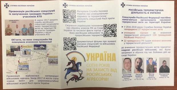 СБУ выпустила буклеты о роли «религиозных структур Московского патриархата в гибридной войне» СБУ выпустила буклеты о роли «религиозных структур Московского патриархата в гибридной войне»