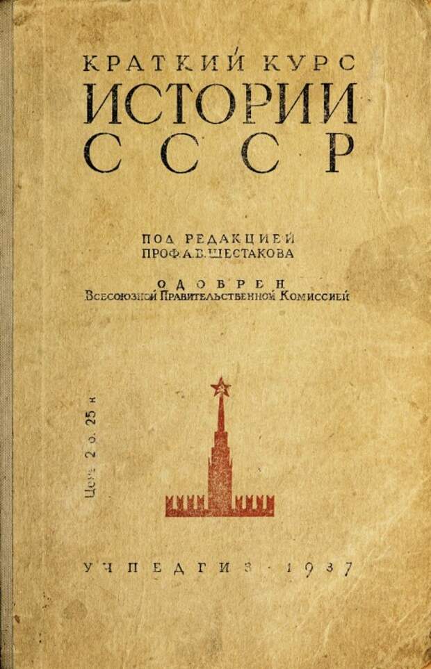 Сталинский учебник истории, как большевики спасли Турцию и нарезка России ради классовой борьбы