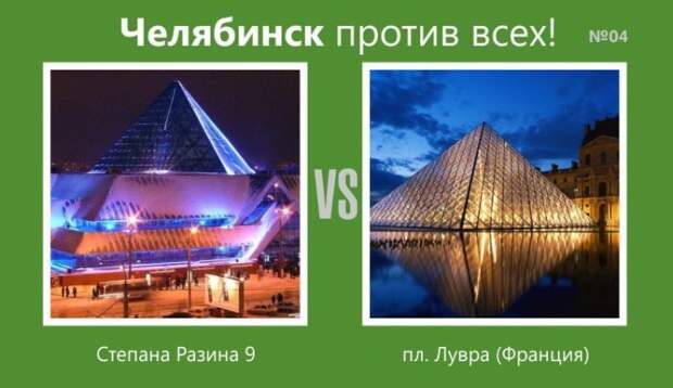 Челябинск против всех (15 фото)