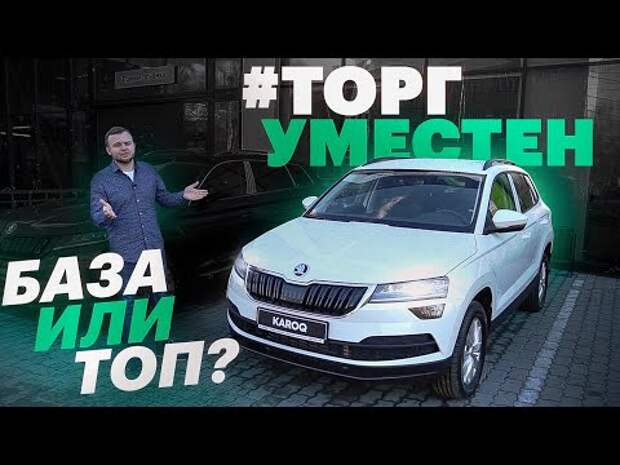 SKODA KAROQ: без секретов в АТЛАНТ-М ТУШИНО!