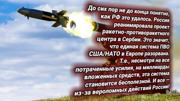 Ракетное оружие России на Балканах [Сербия]. Источник изображения: https://t.me/russkiy_opolchenec