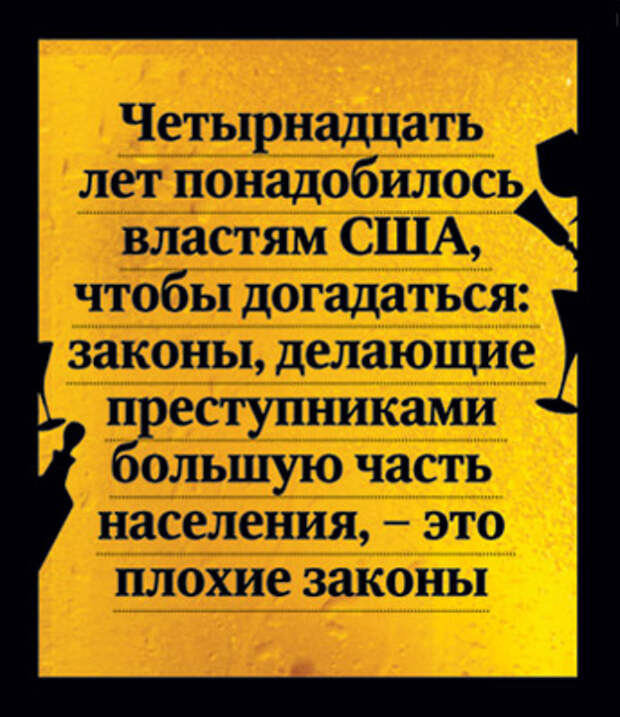 Фемида против Бахуса: всемирная история борьбы с алкоголем